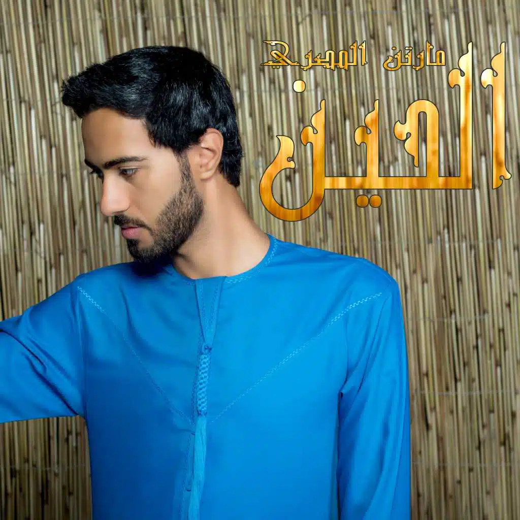 الحين