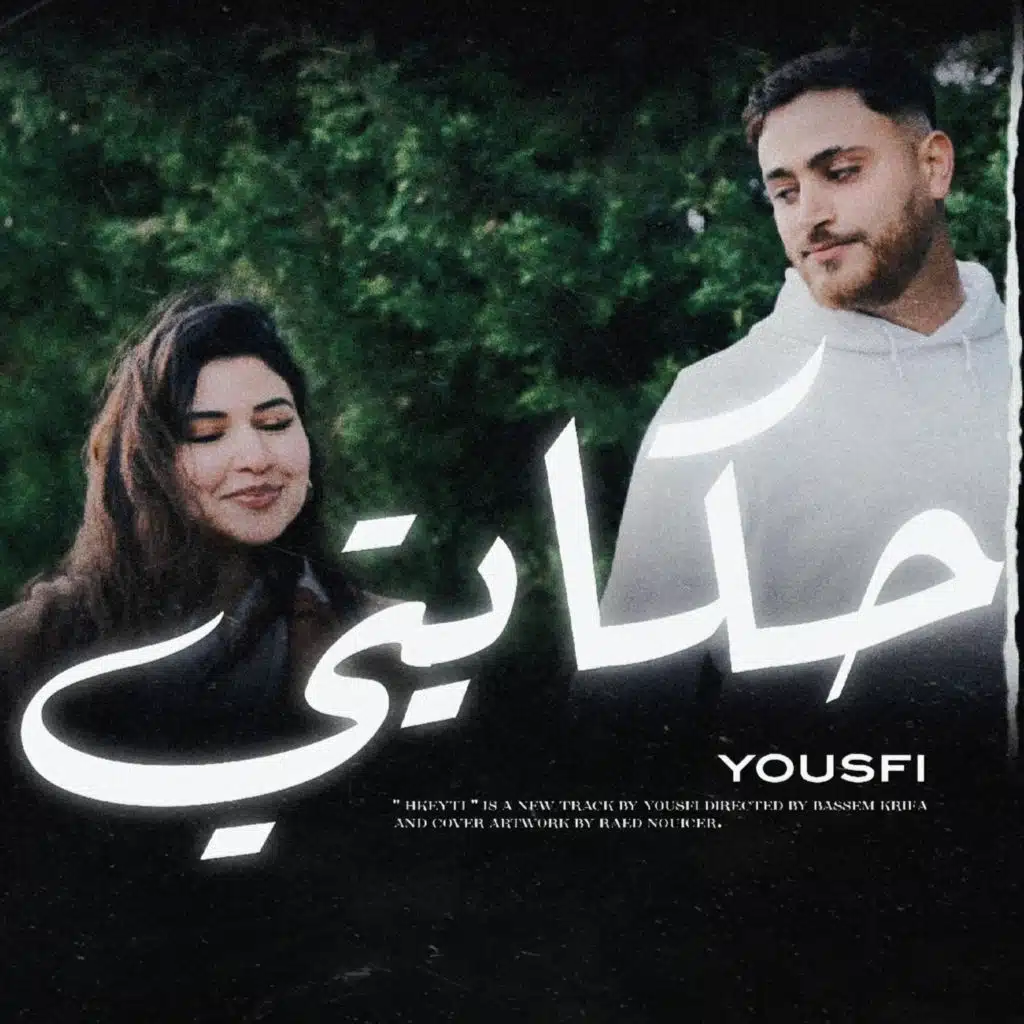 Hkeyti | حكايتي