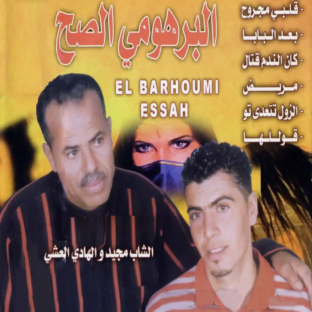 Qalbi Majrouh (ft. Cheb Majdi & Hadi Elachi)