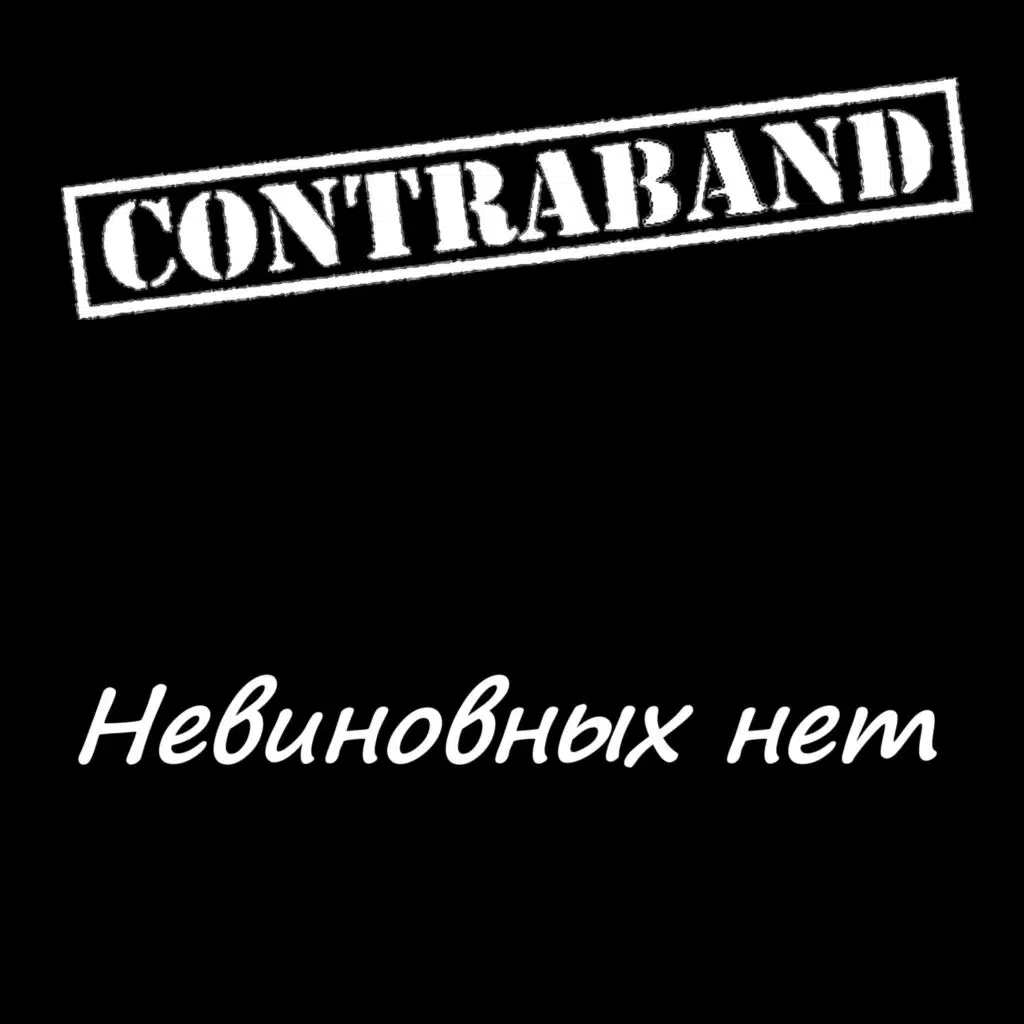 Левой-правой