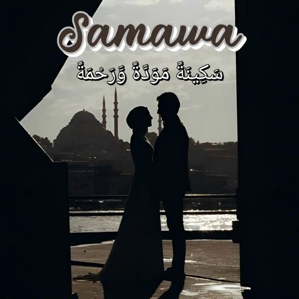 Samawa سَكِينَةً مَوَدَّةً وََرَحْمَةً (feat. Zahra)