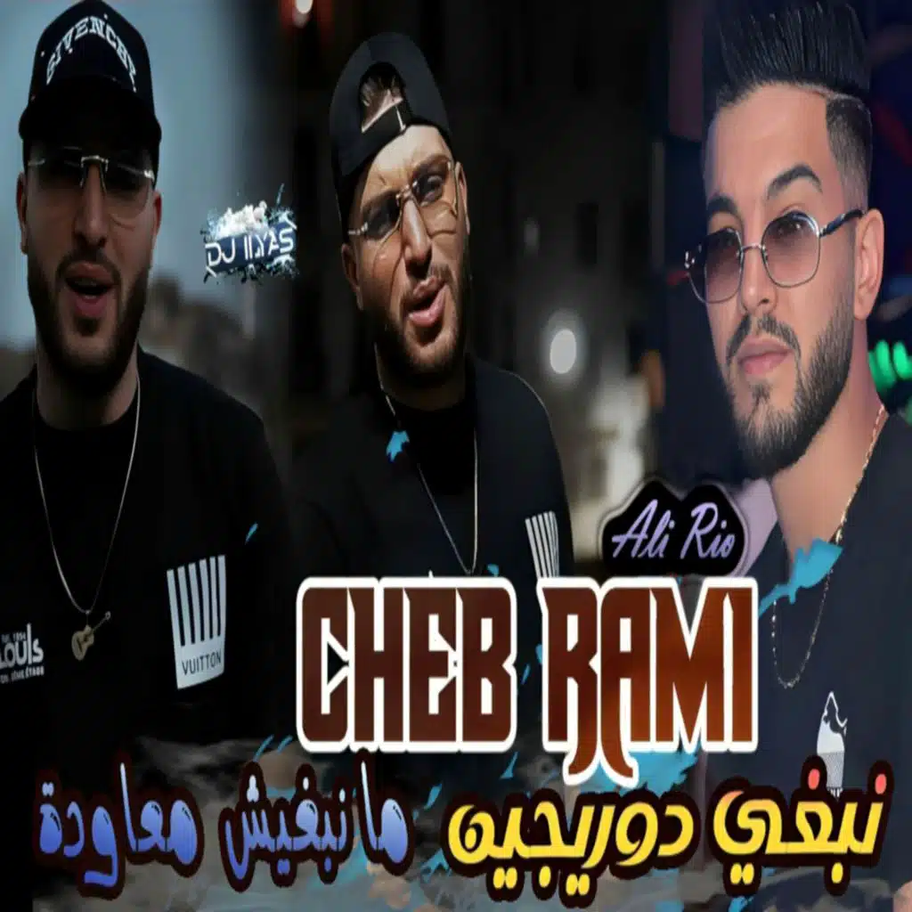 نبغي دوريجين (feat. DJ ILyas)