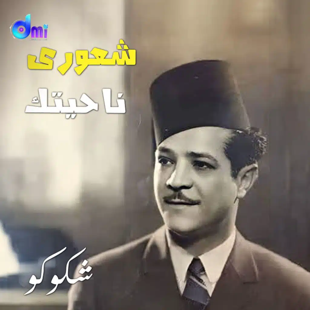 يالا يا عمو(فرح فلاحى)