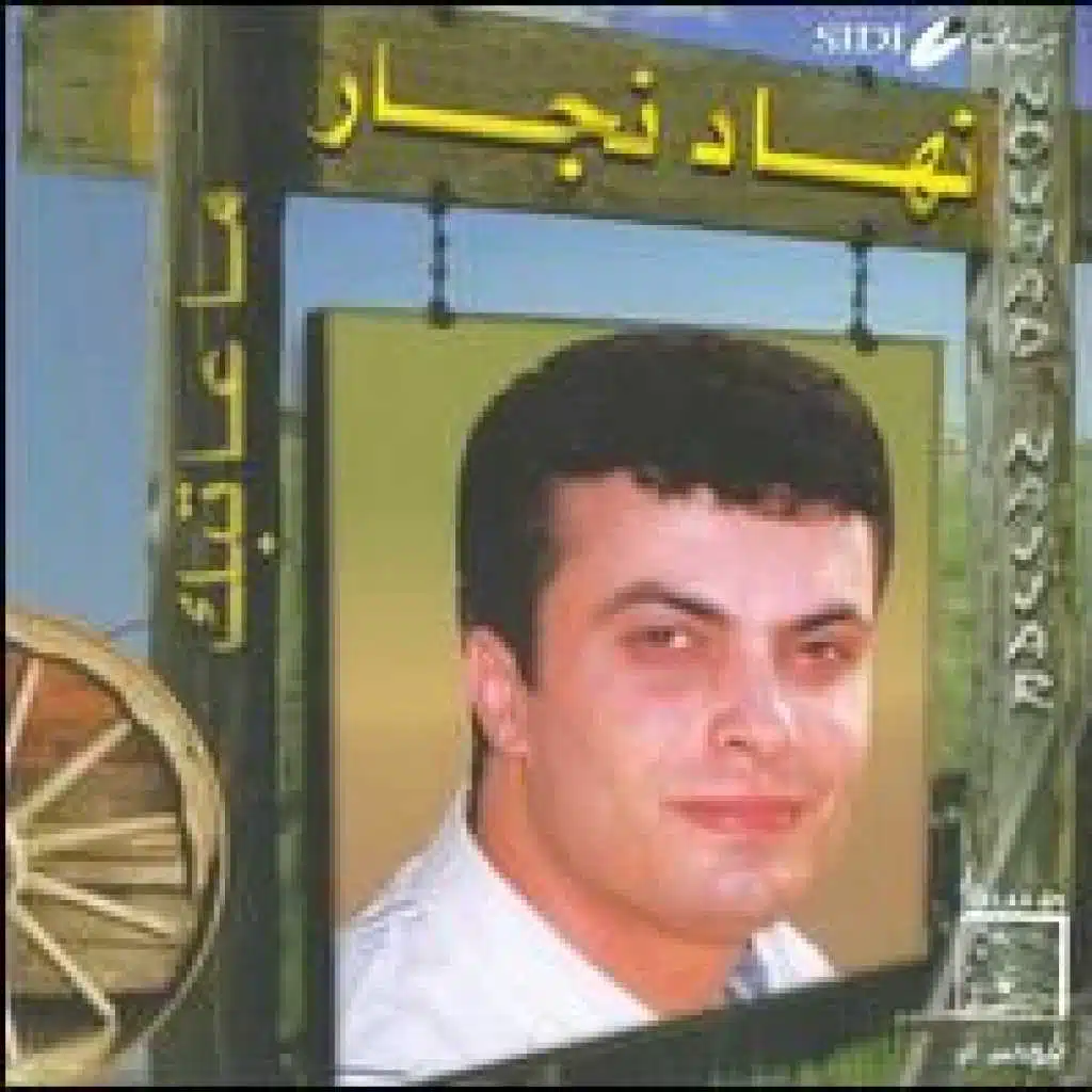 ما عدت أنا أهواك