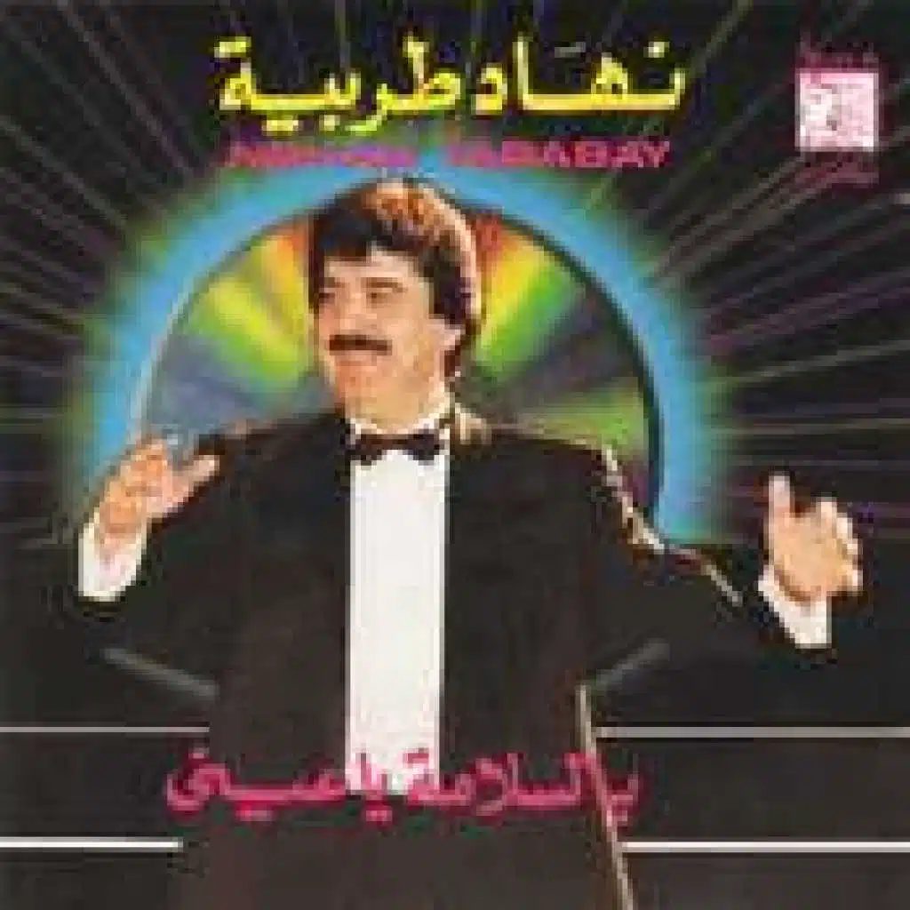 حمد الله عالسلامة