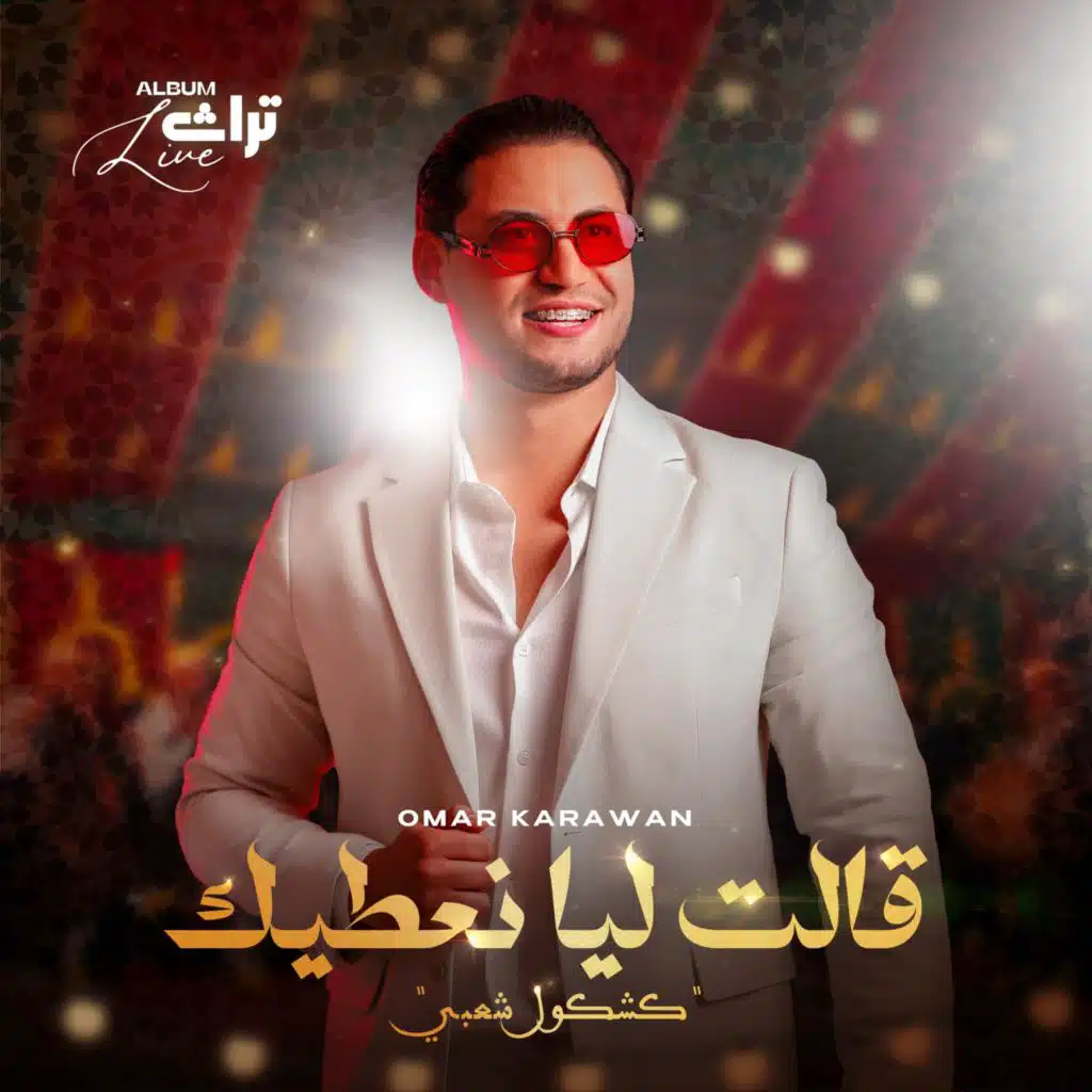 Chatha Chaabi Nayda - الشطحة شعبي نايضة (Live)