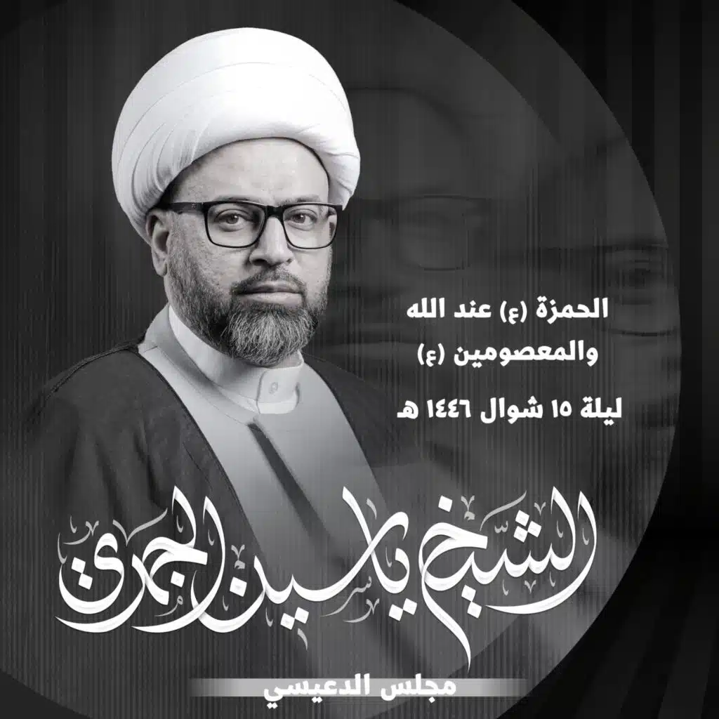 الحمزة (ع) عندالله والمعصومين (ع)