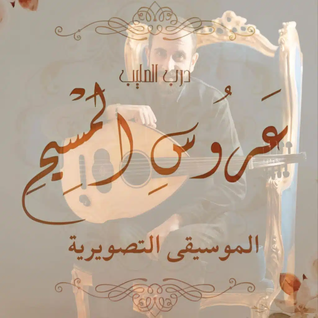 Wedding Theme (Flute)