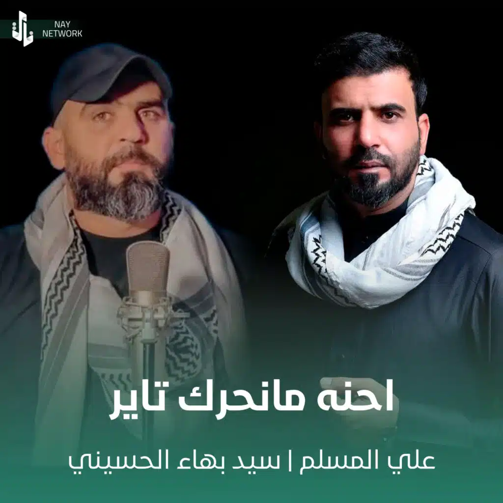 احنه مانحرك تاير