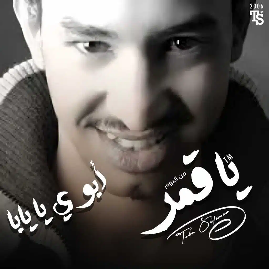 ابوي يا يابا