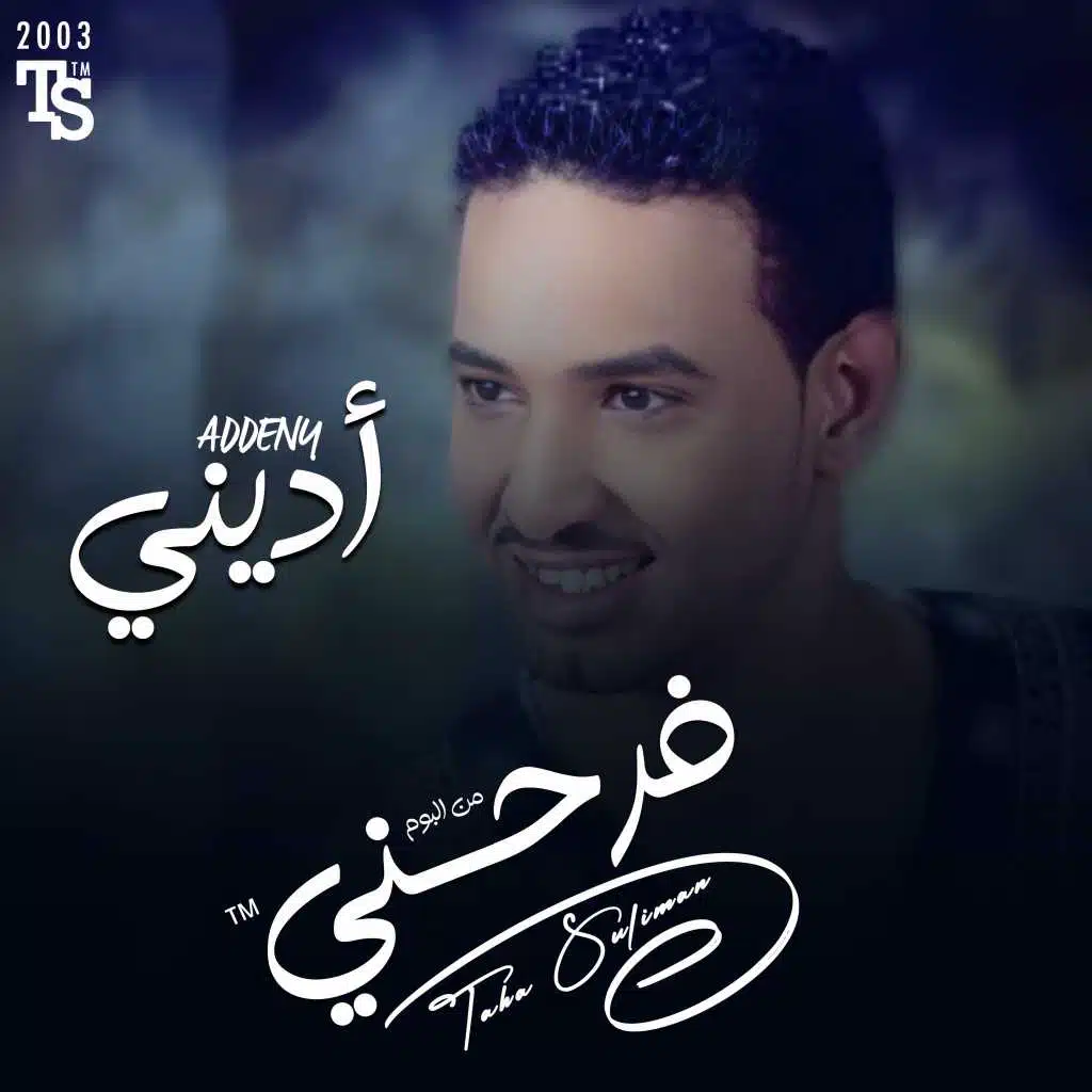 اديني من ريدك