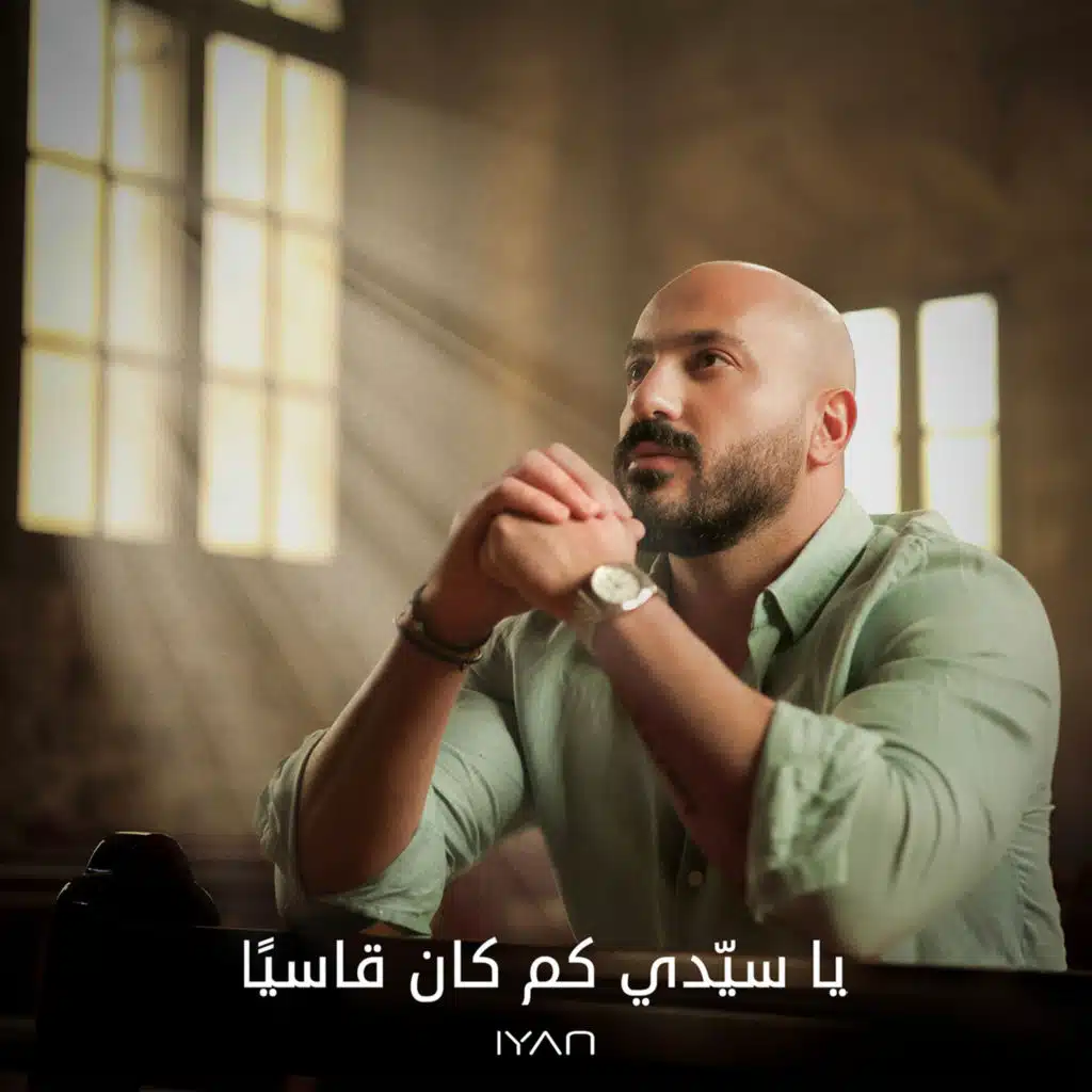 Ya Sayidi Kam Kana Qasiyan