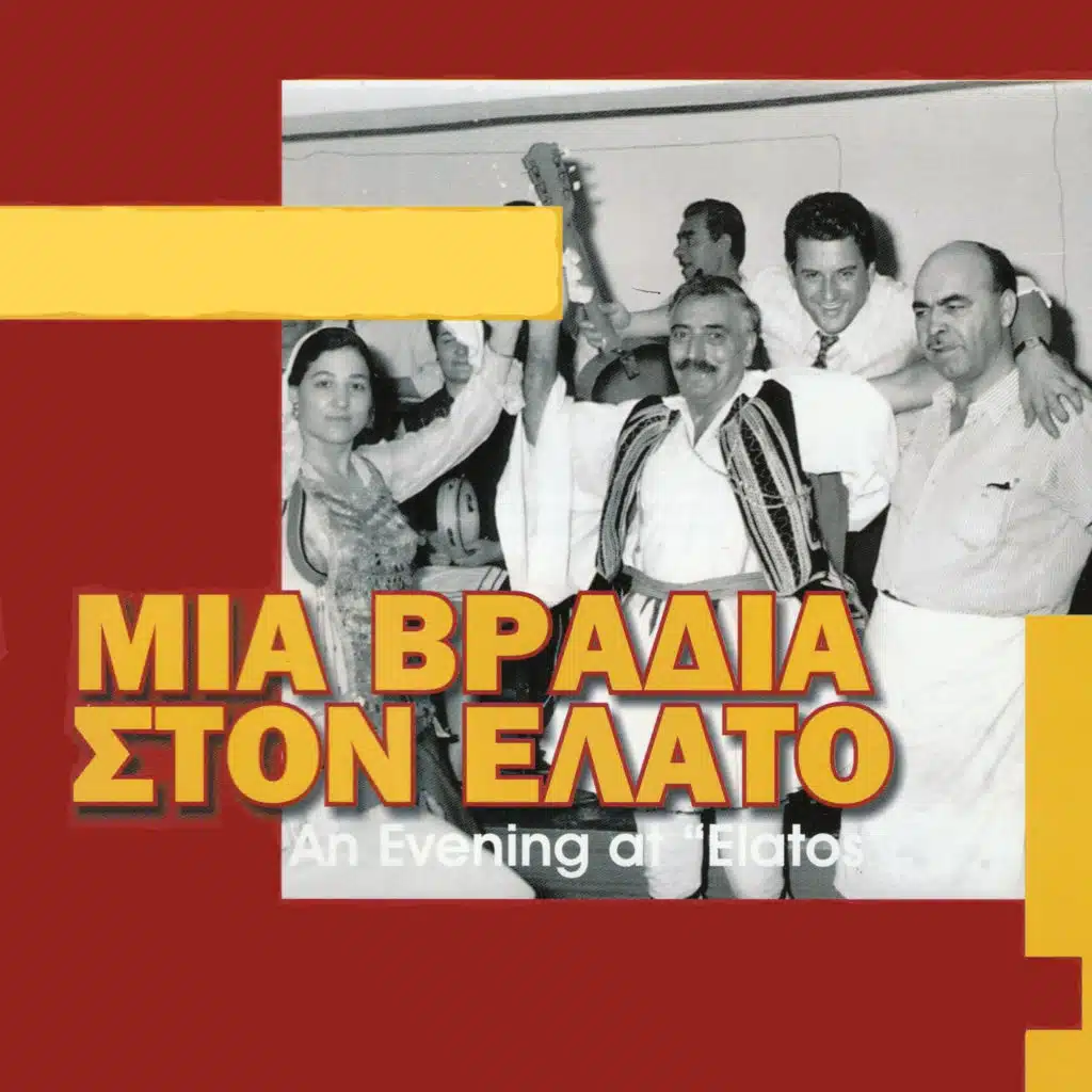 Mia Vradia Ston Elato