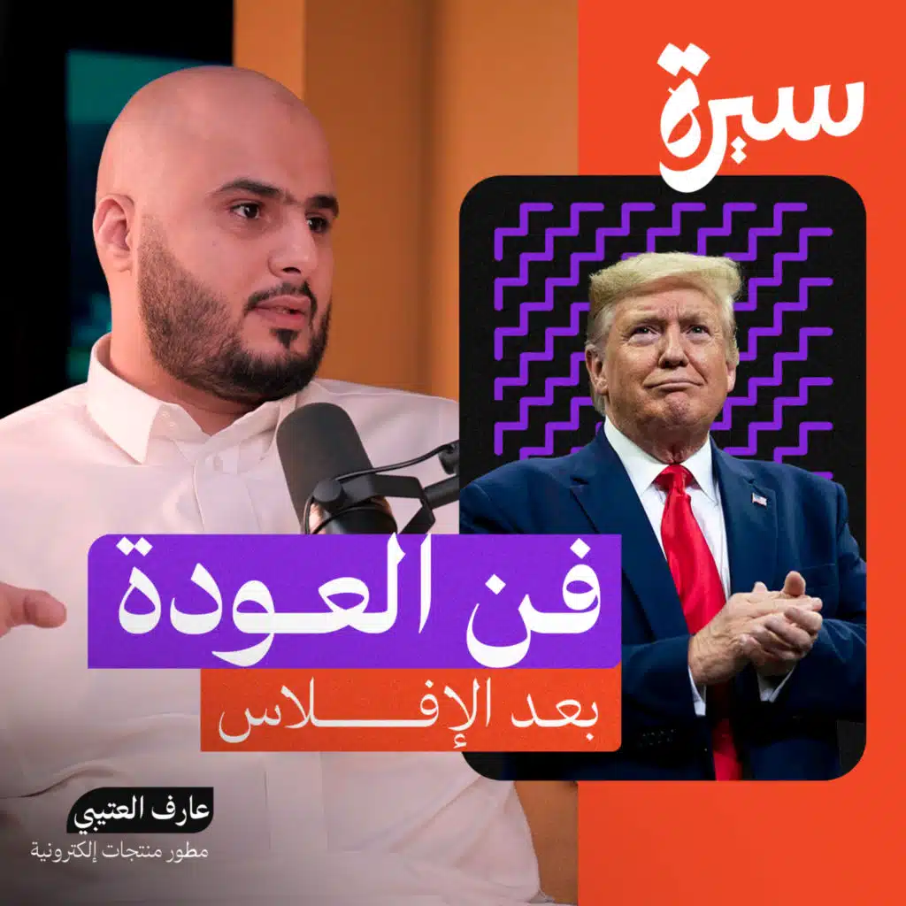 دونالد ترمب: بين السياسة والمال والإعلام