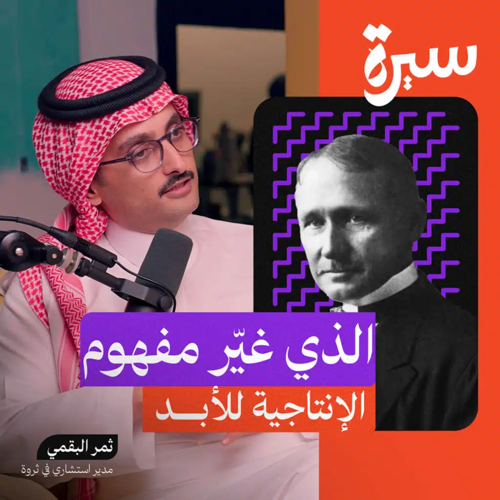 فريدريك تايلر: مؤسس علم الإدارة