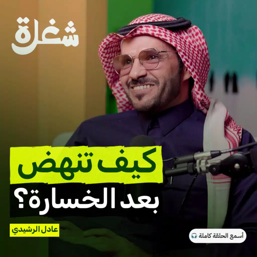 بين الانتكاسة والأرباح: كيف تكون تاجرًا ناجحًا؟ 