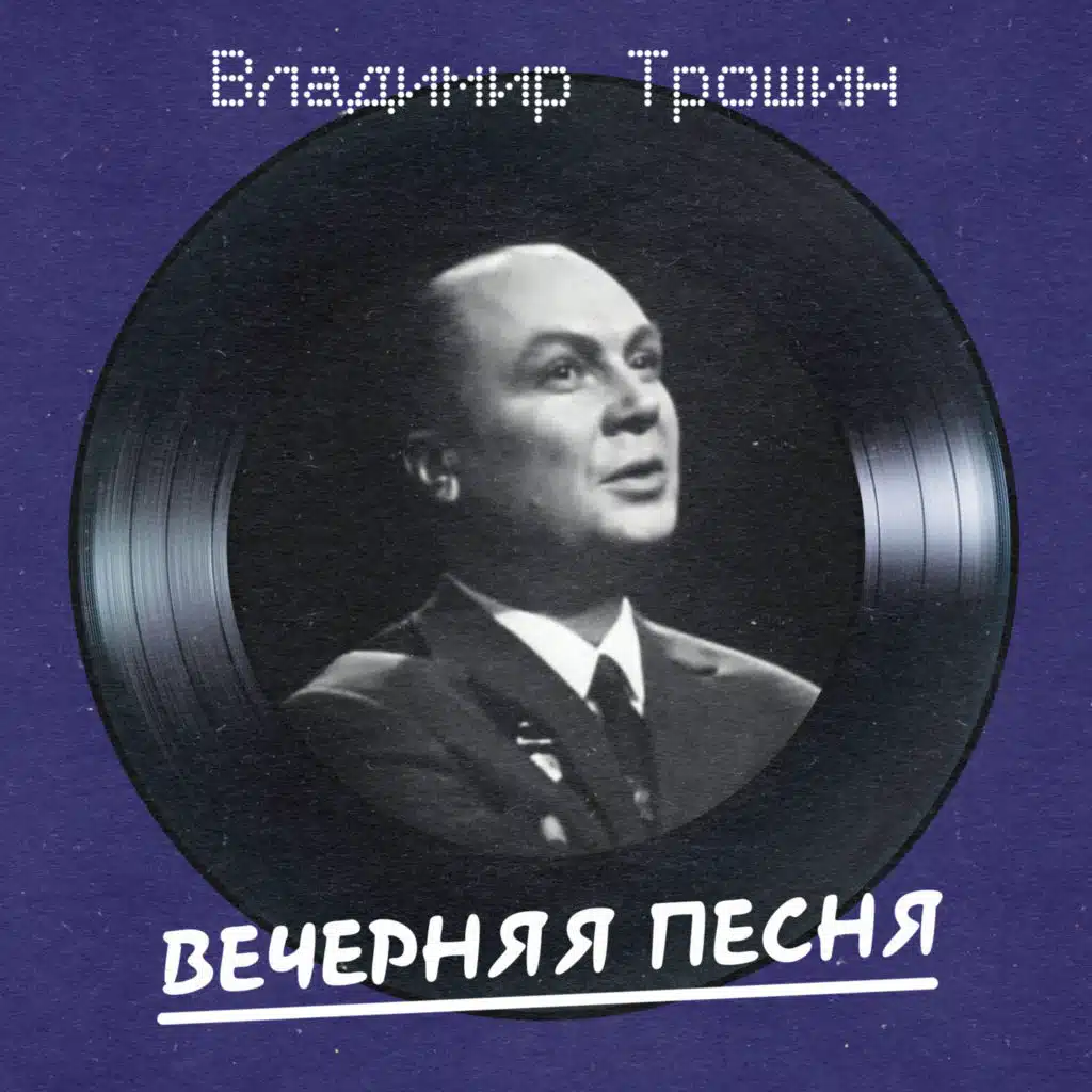 И над степью зловещий ворон пусть не кружит (Remastered 2025)