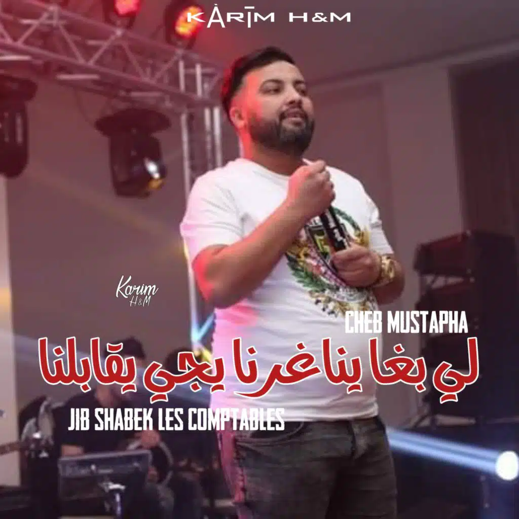 لي بغا يناڨرنا يجي يقابلنا