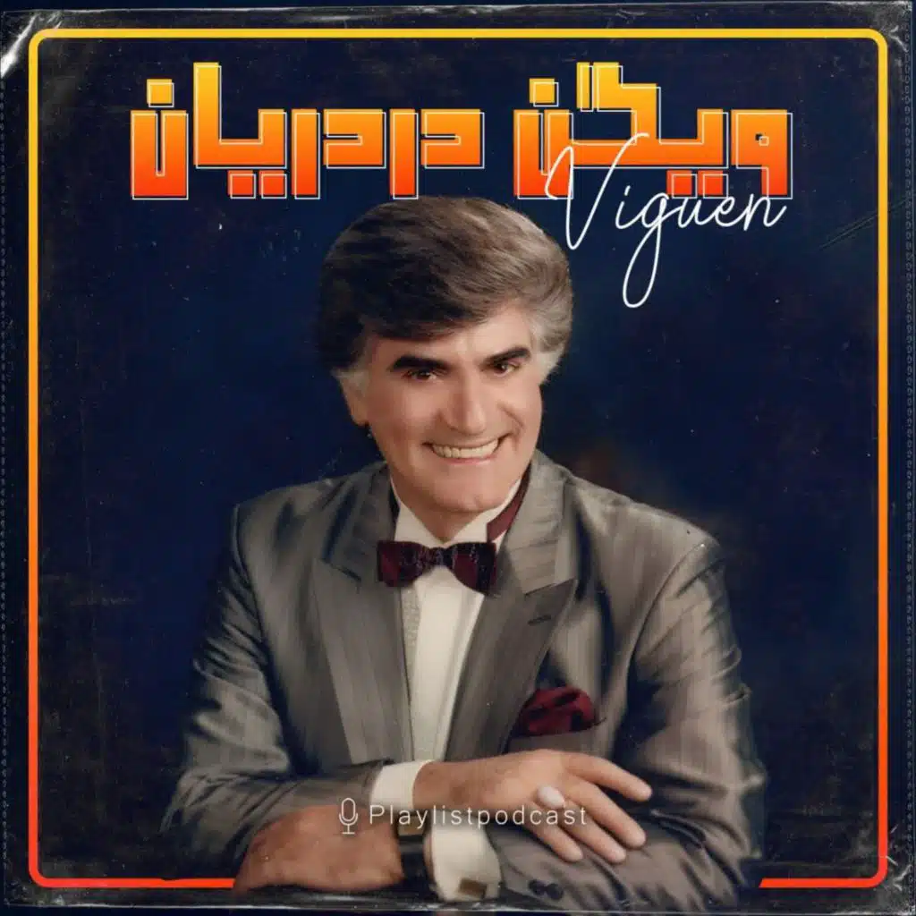 پلی‌لیست - ویگن