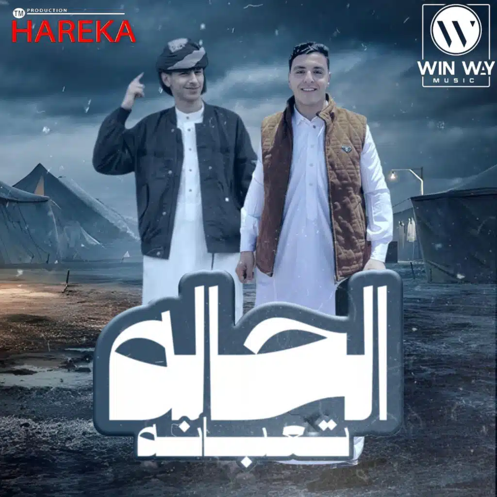 محمد البصيلي٬ سعد حريقة و زياد السلطان