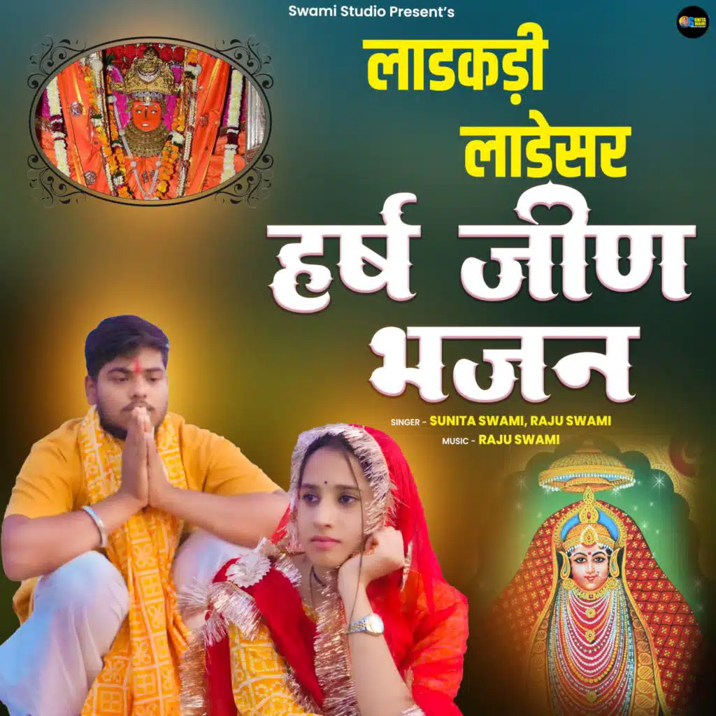 Ladakdi Ladesar Harsh Jeen Bhajan