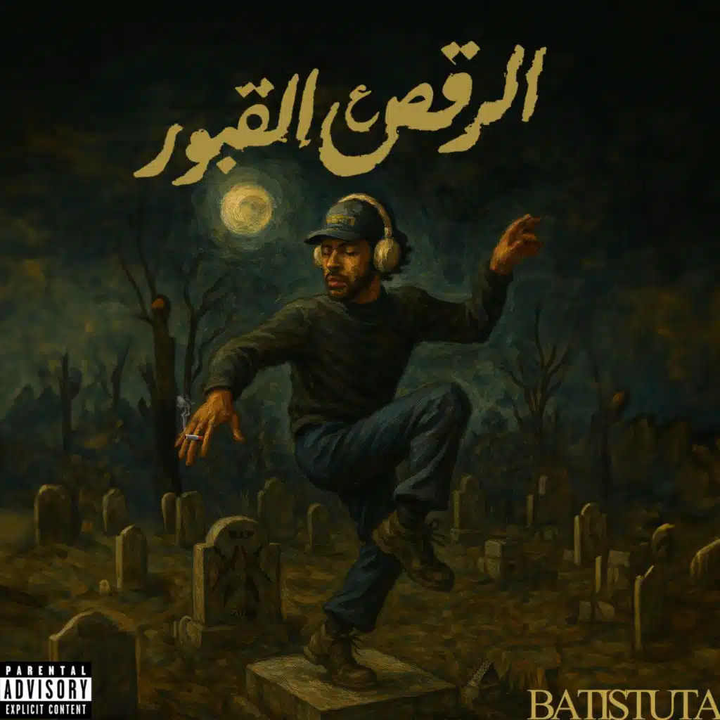 الرقص علي القبور