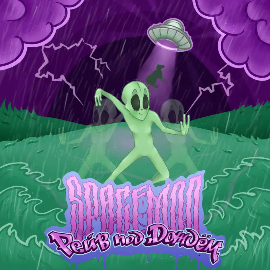 Рейв под дождём