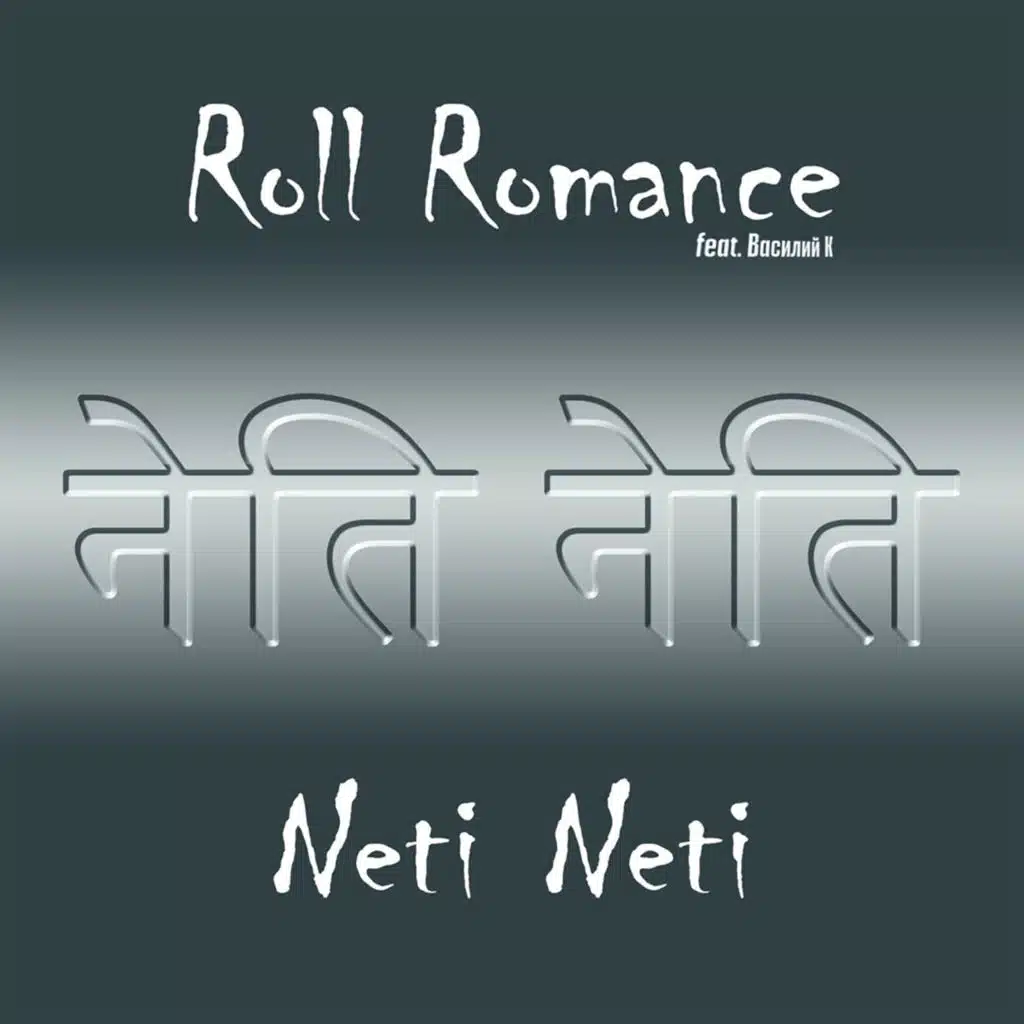 Roll Romance