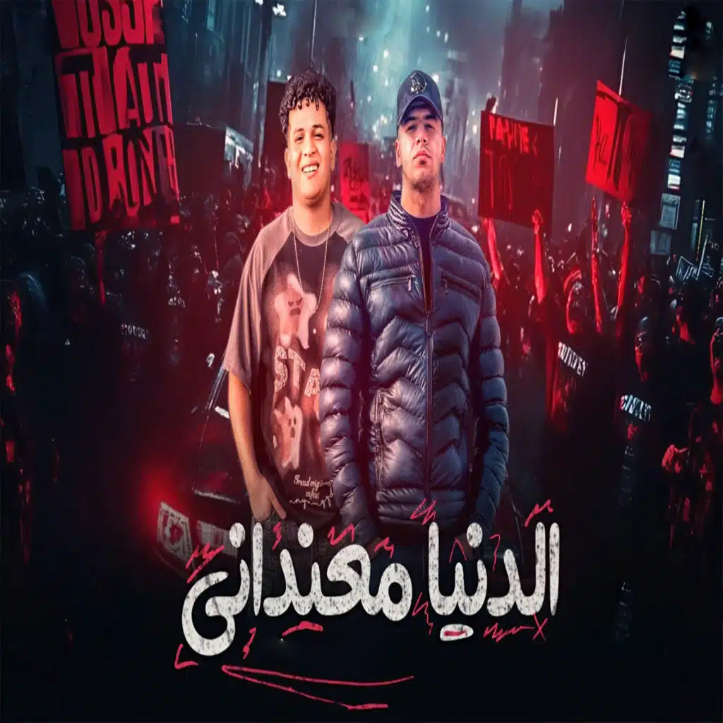 الدنيا معنداني