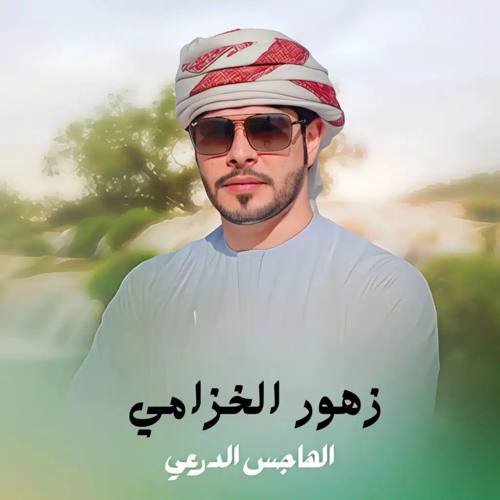 زهور الخزامي