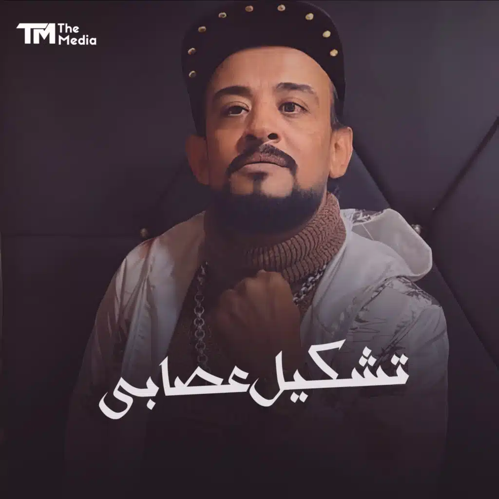 تشكيل عصابي
