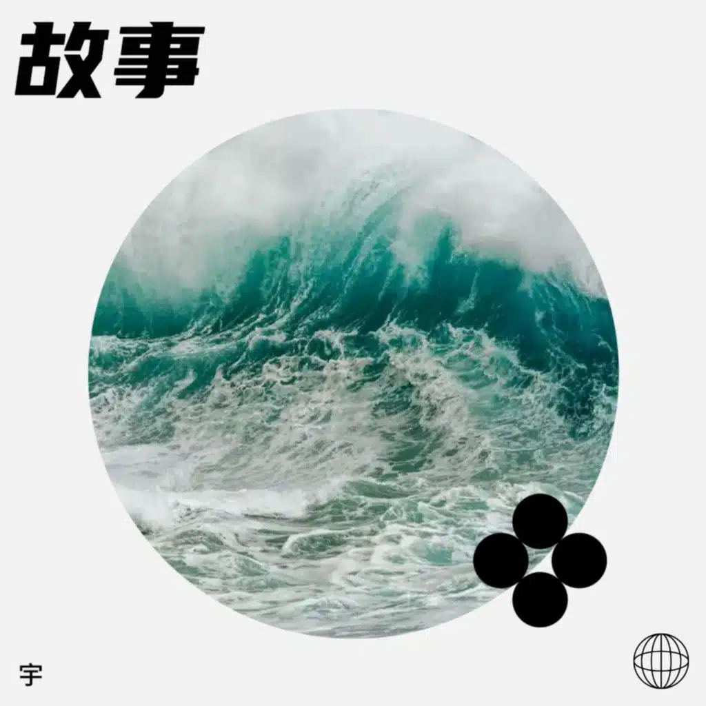 离别