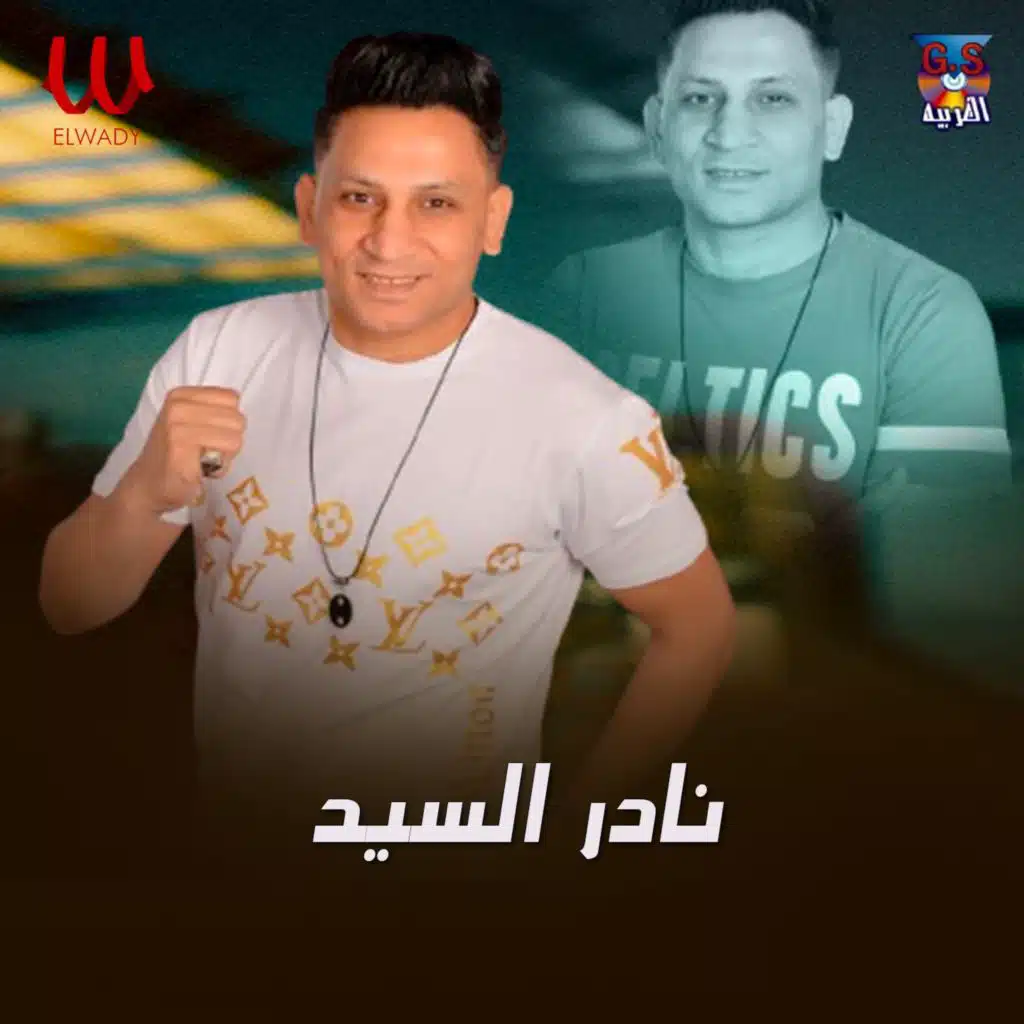 شايف ليالى الشوق