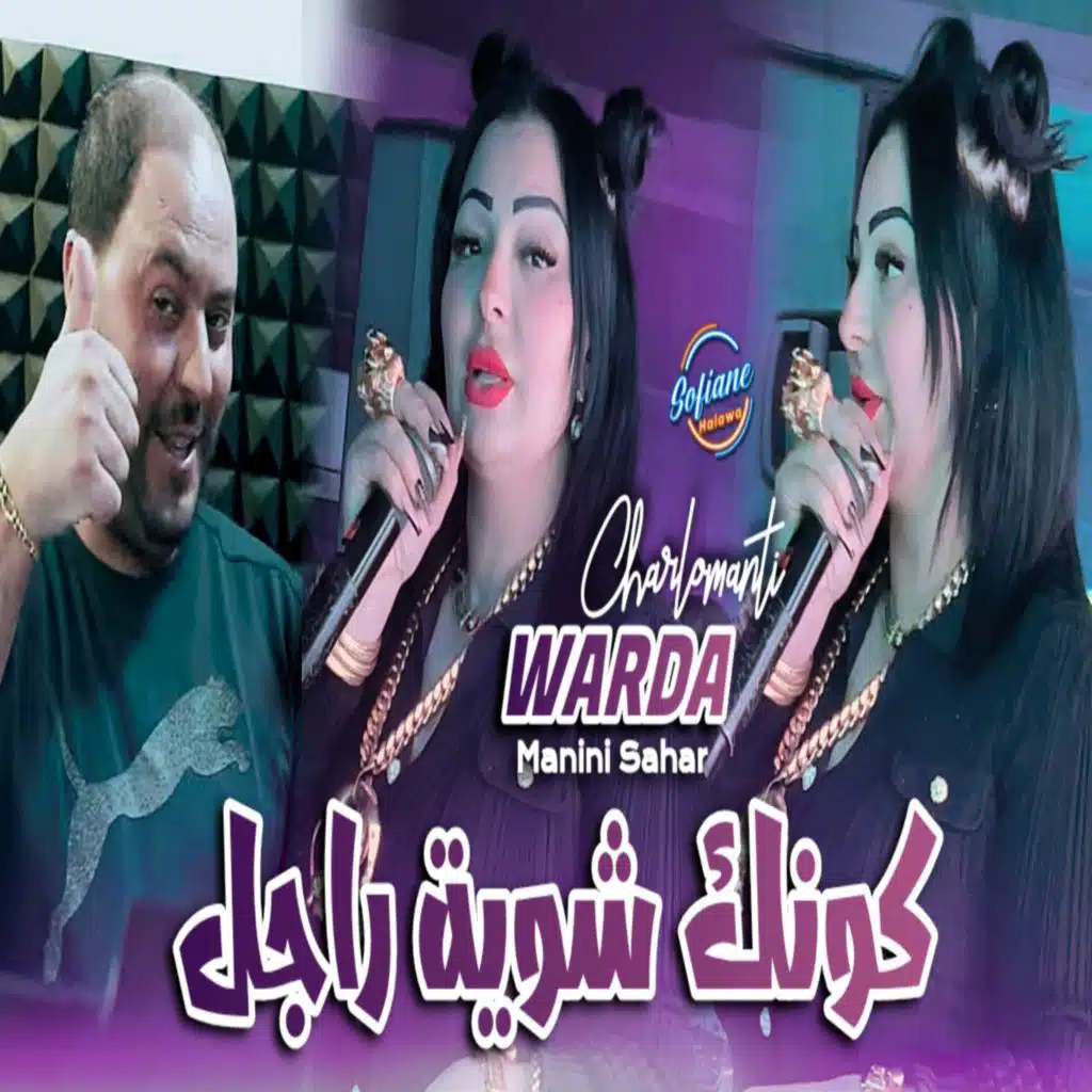 كونك شوية راجل فمك ديرله مساك