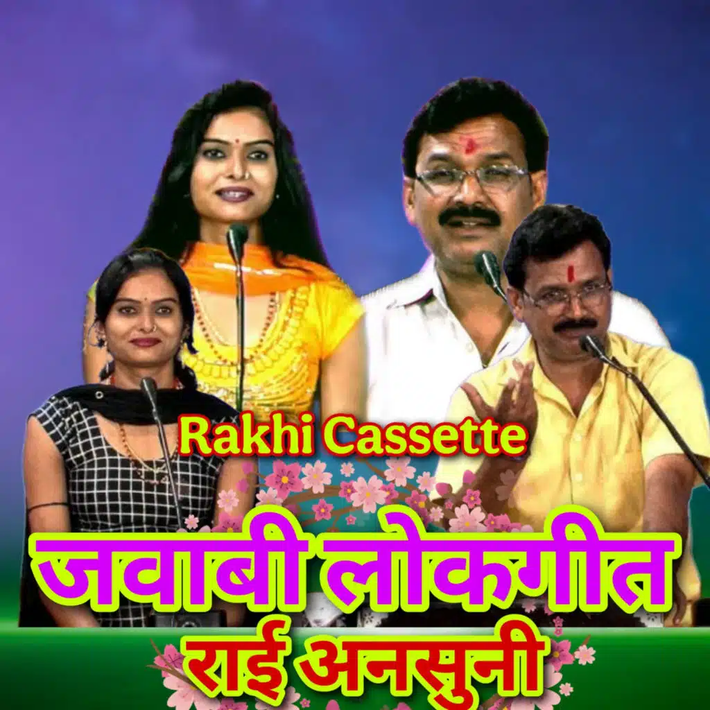 kaise jaga lao Raja balma Lamtera