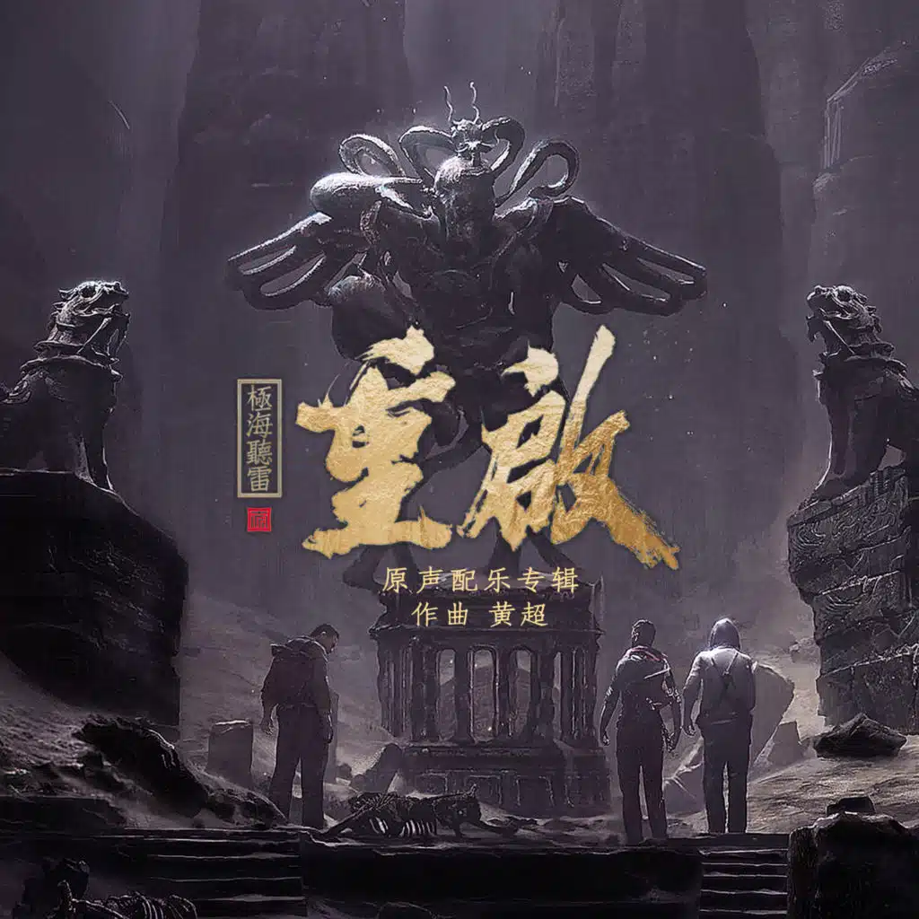 黄超