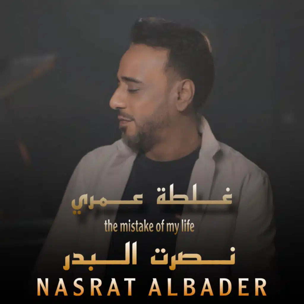 The Mistake of My Life