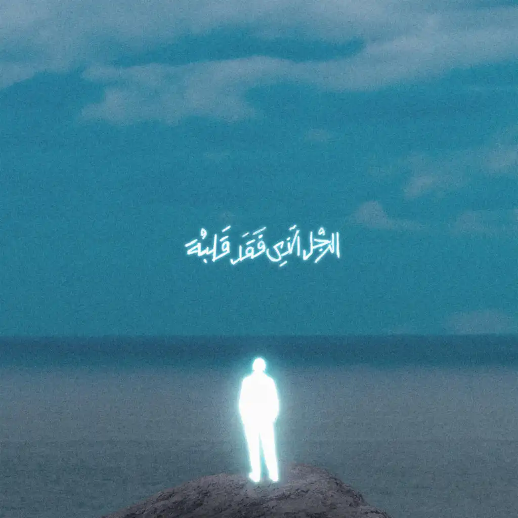 كلميني بليل