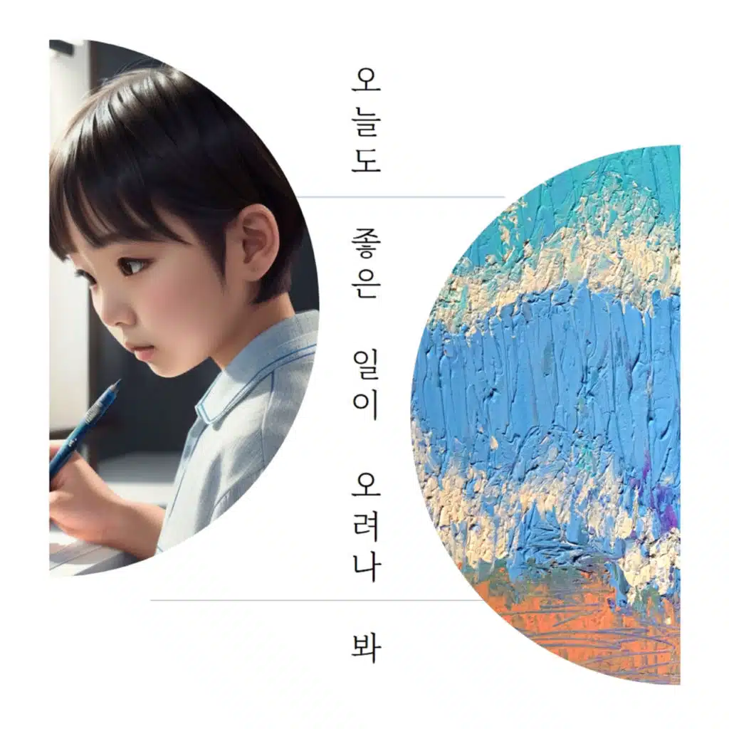 단아프로젝트 - 오늘도 좋은 일이 오려나 봐