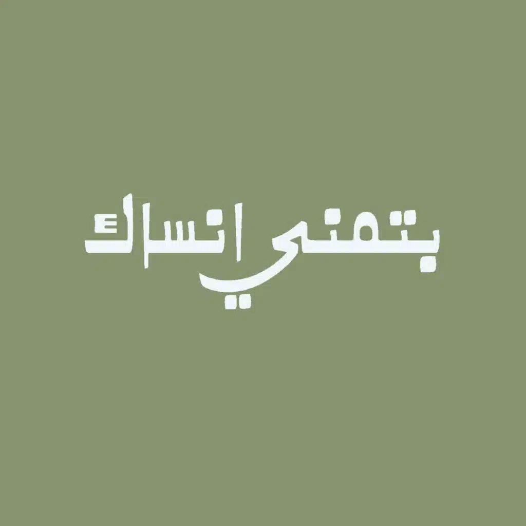 Batmna Ansak (Remix)