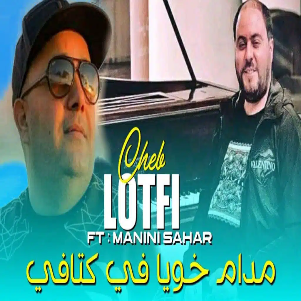 Madam Khoya Fi Ktafi (feat. Manini Sahar)