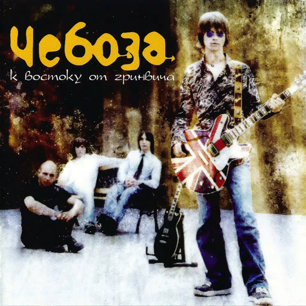 Закрой мне глаза