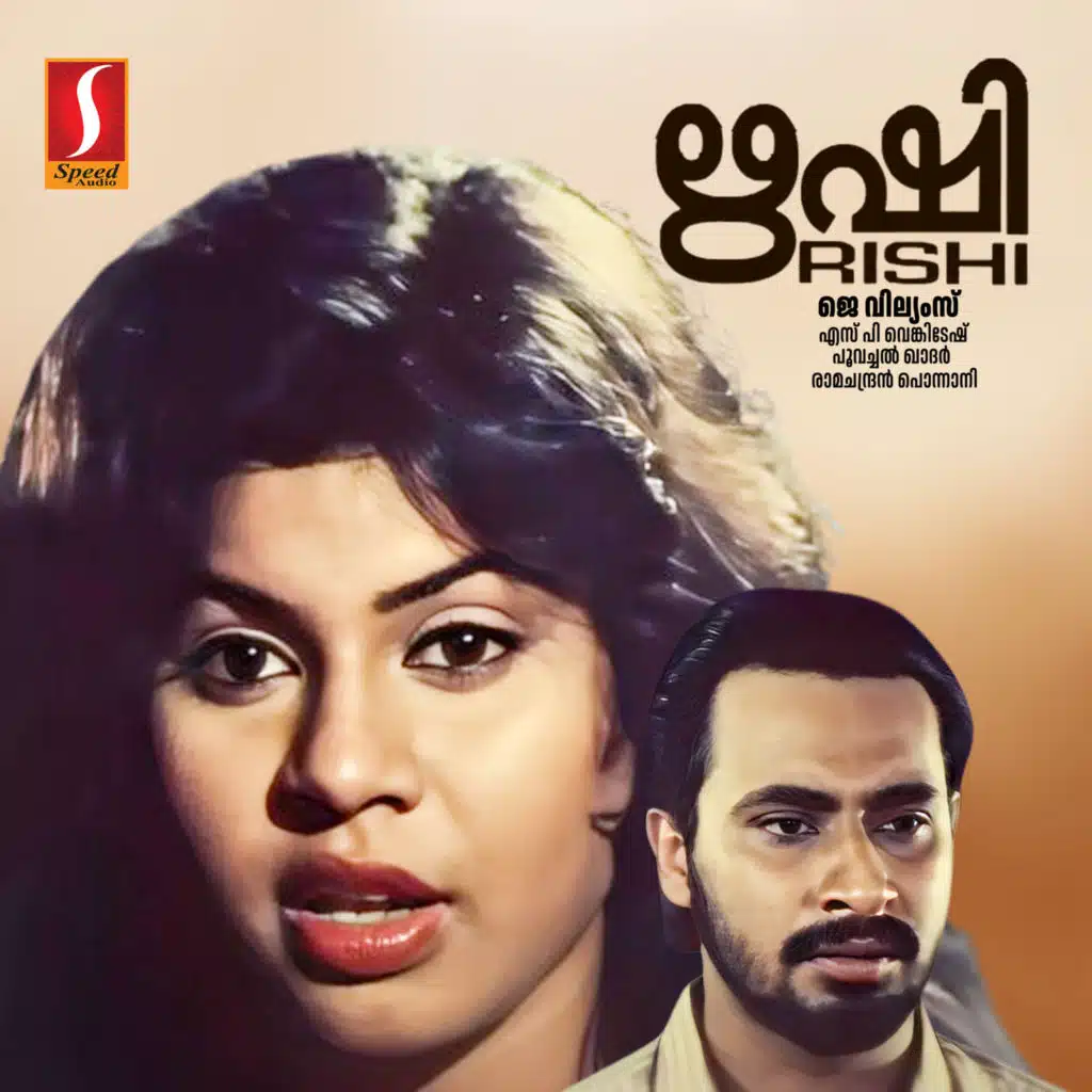 Aananda Raagangal