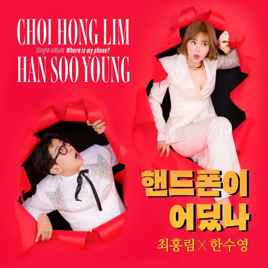 핸드폰이 어딨나