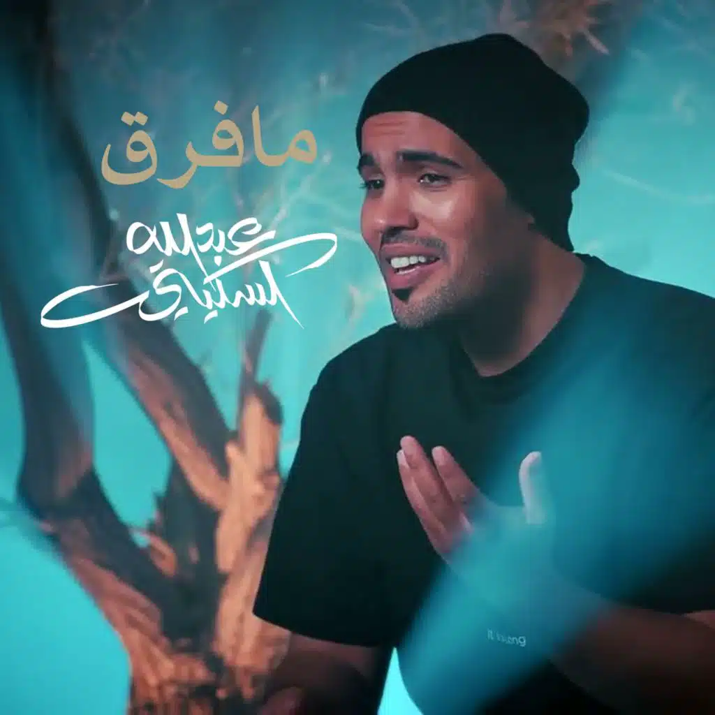 عبدالله السكيتي