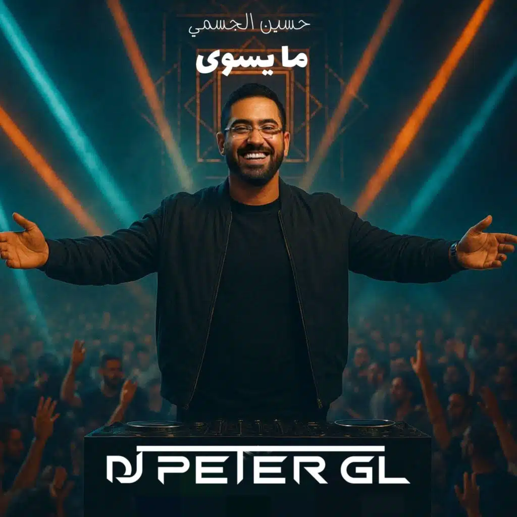 ما يسوى (ريمكس)