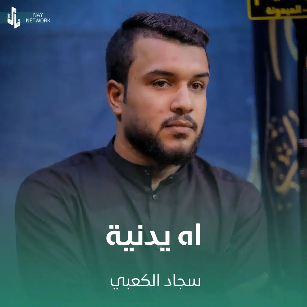 اه يدنية