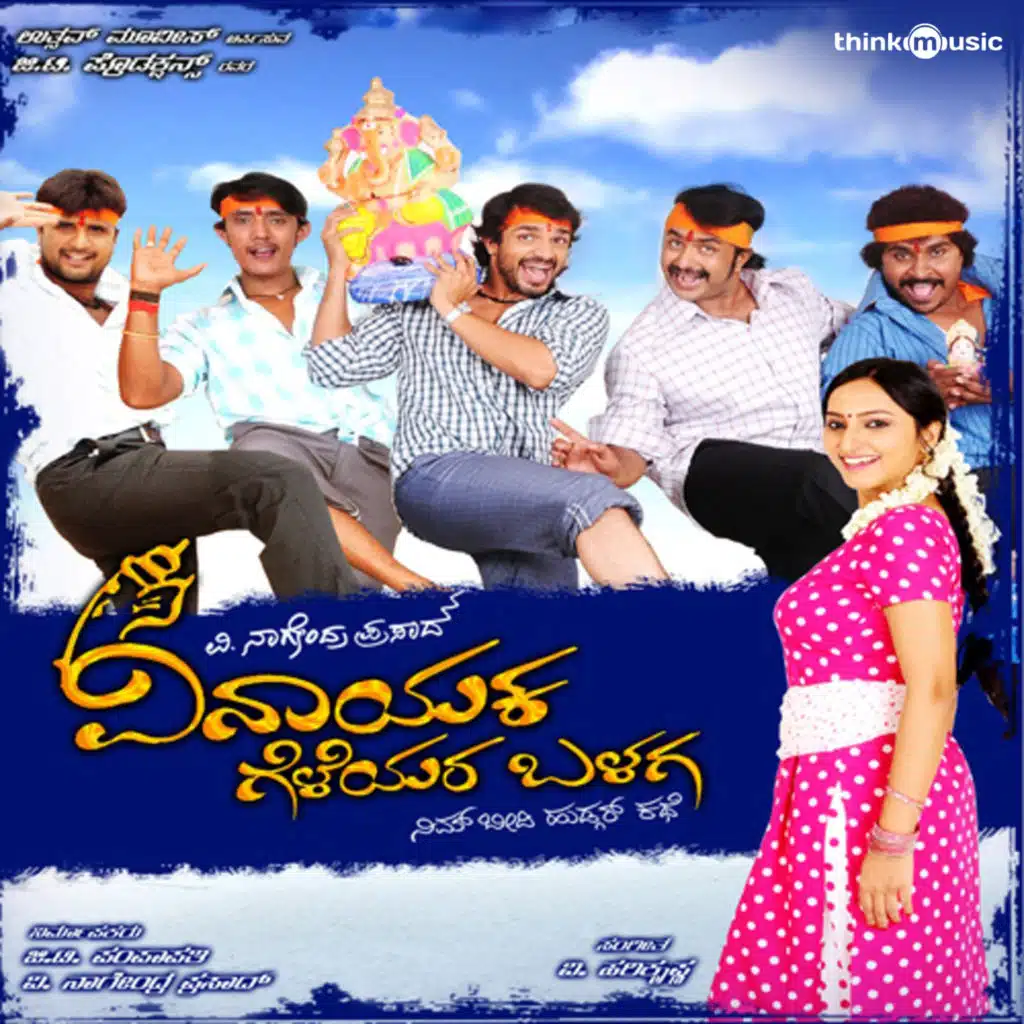 Vinayaka Geleyara Balaga (Original Motion Picture Soundtrack)
