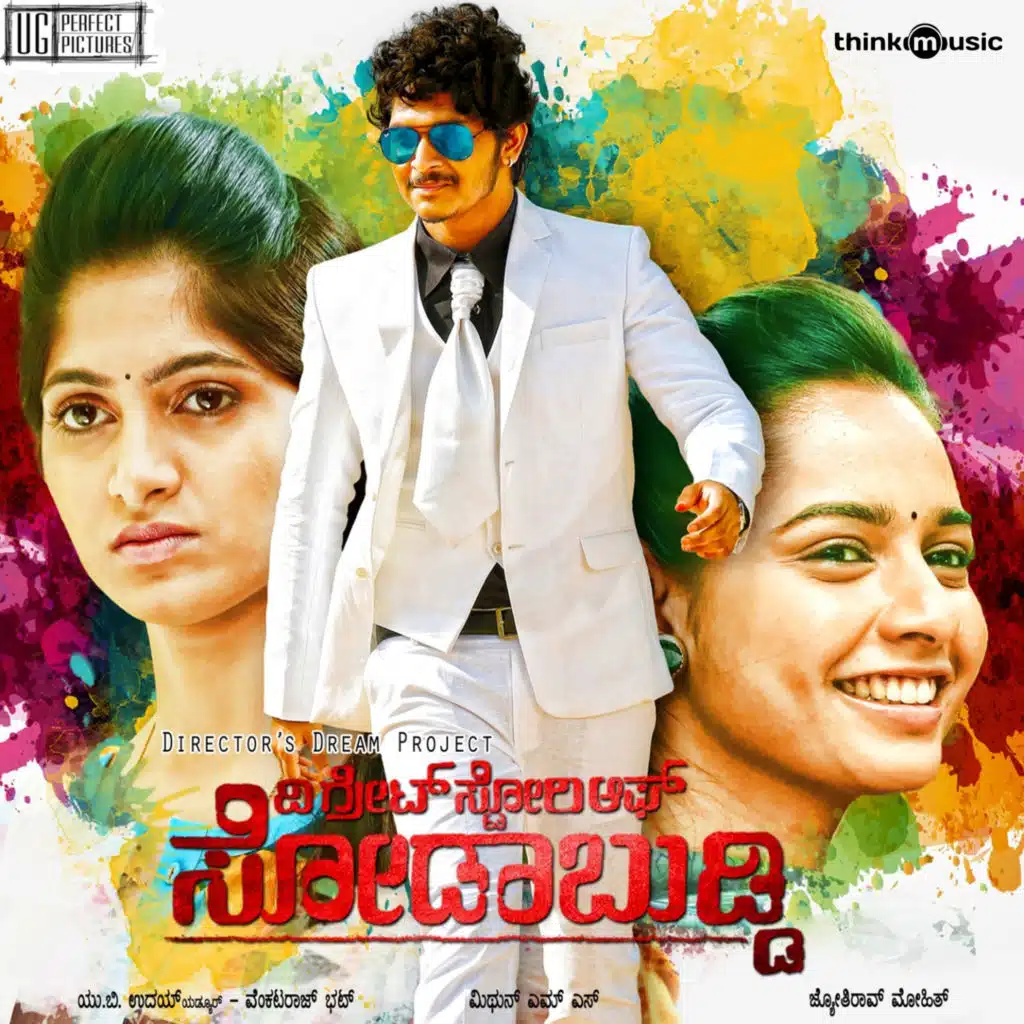 The Great Story of Sodabuddi (Original Motion Picture Soundtrack)