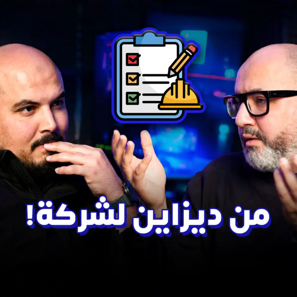 ازاي تبقى مهندس شاطر وتنجح في انشاء بيزنس - محمد علي